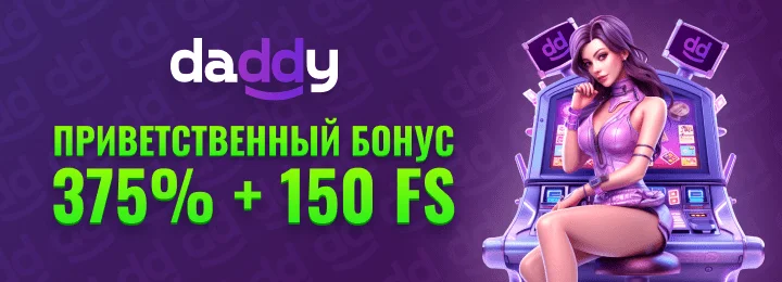 бонусы в daddy casino